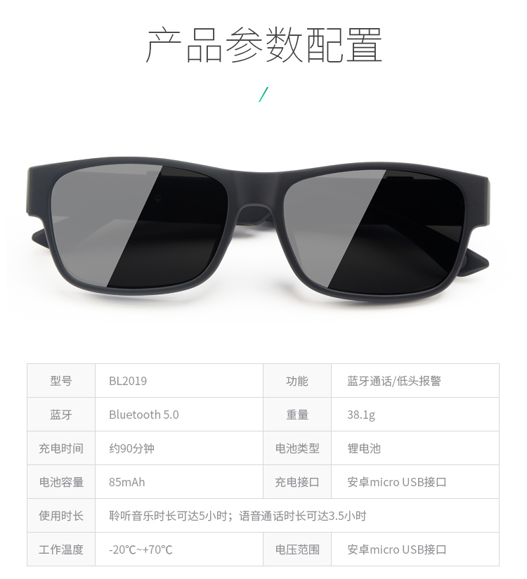 智能藍牙眼鏡2109