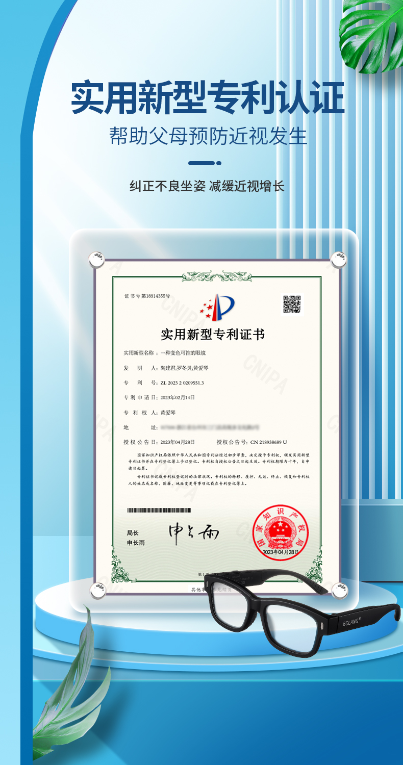 兒童預(yù)防眼鏡